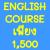 เรียนภาษาอังกฤษได้ทั้งในและนอกสถานที่ ลงทะเบียนตอนนี้แถมฟรี 10 ชั่วโมง